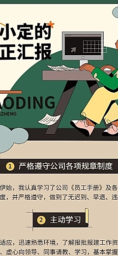 企业商务总结汇报员工转正汇报插画长图海报