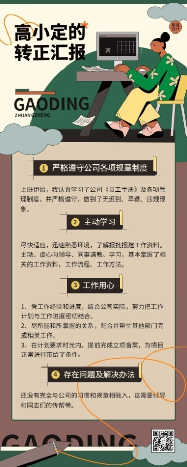 企业商务总结汇报员工转正汇报插画长图海报预览效果