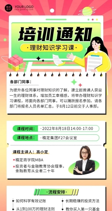 企业商务员工培训通知插画长图海报