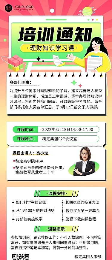 企业商务员工培训通知插画长图海报
