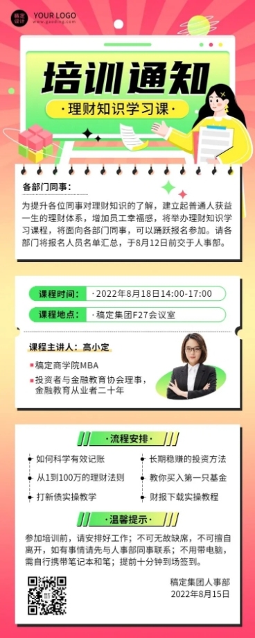企业商务员工培训通知插画长图海报预览效果