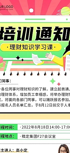 企业商务员工培训通知插画长图海报
