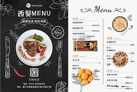 餐饮美食西餐厅创意涂鸦菜单