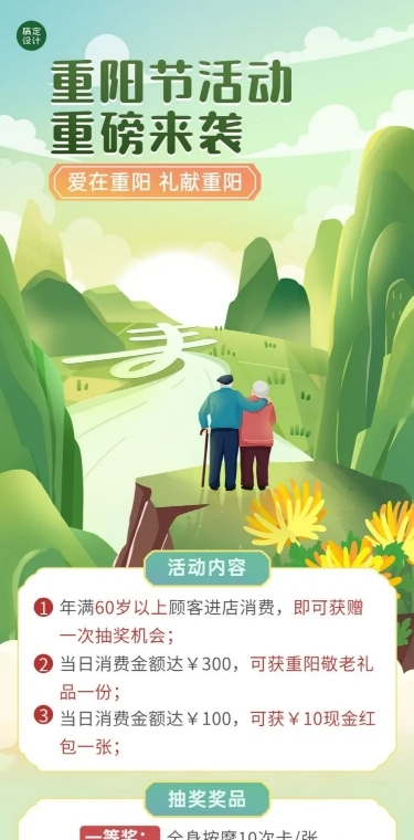 重阳节节日抽奖活动手绘插画文章长图