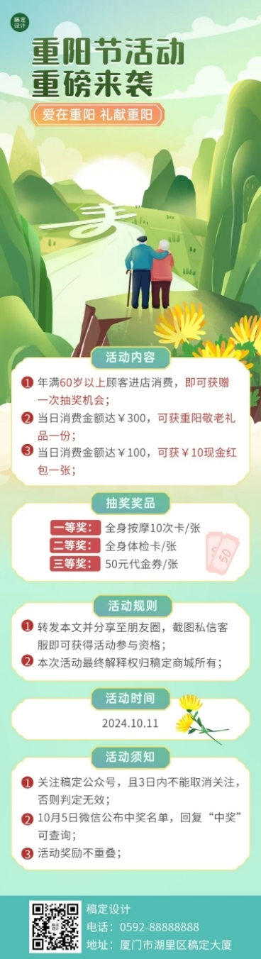 重阳节节日抽奖活动手绘插画文章长图预览效果