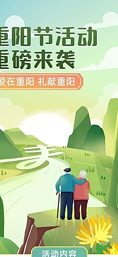 重阳节节日抽奖活动手绘插画文章长图