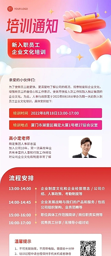 企业商务新人入职企业文化培训通知长图海报插画