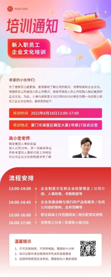 企业商务新人入职企业文化培训通知长图海报插画预览效果