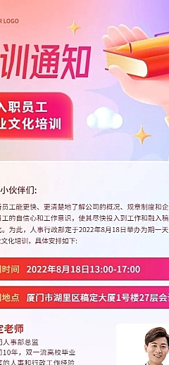 企业商务新人入职企业文化培训通知长图海报插画