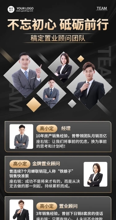 企业商务团队晒照长图海报拼贴