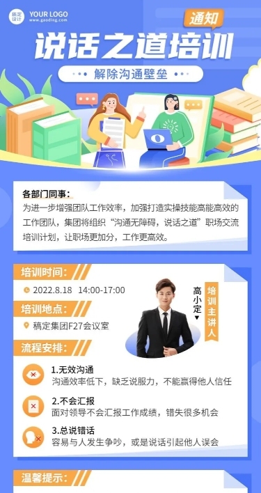 职业技能企业员工培训通知海报插画