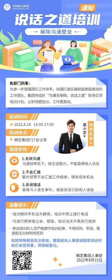 职业技能企业员工培训通知海报插画