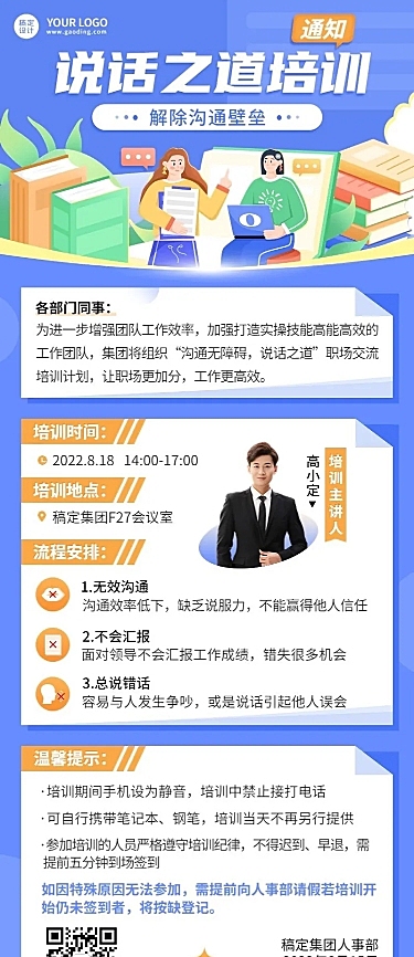 职业技能企业员工培训通知海报插画