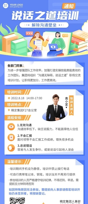 职业技能企业员工培训通知海报插画