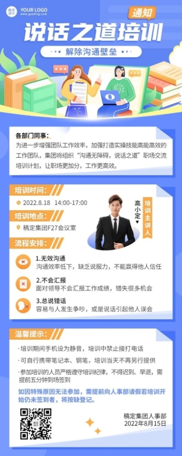 职业技能企业员工培训通知海报插画预览效果
