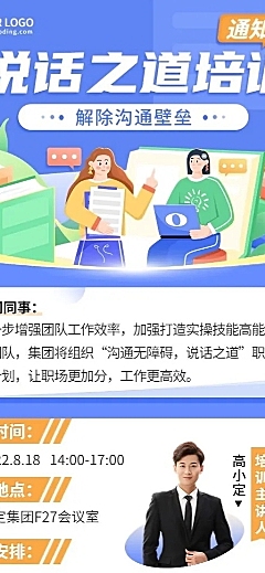 职业技能企业员工培训通知海报插画