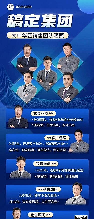 企业商务合照团队长图海报排版