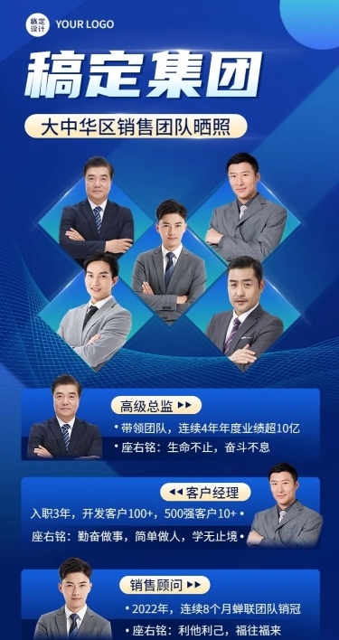 企业商务合照团队长图海报排版