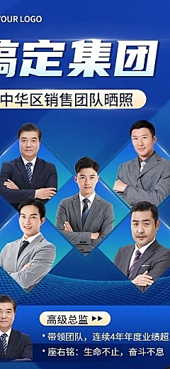 企业商务合照团队长图海报排版