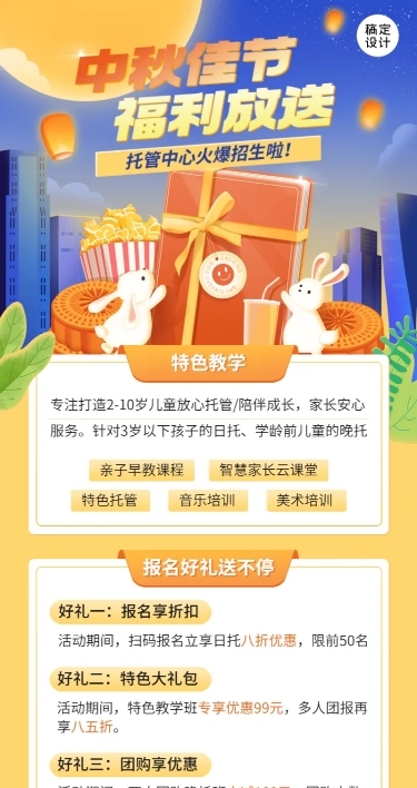 中秋节教育培训课程招生促销活动长图海报