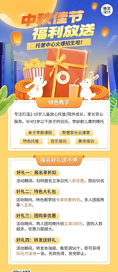 中秋节教育培训课程招生促销活动长图海报