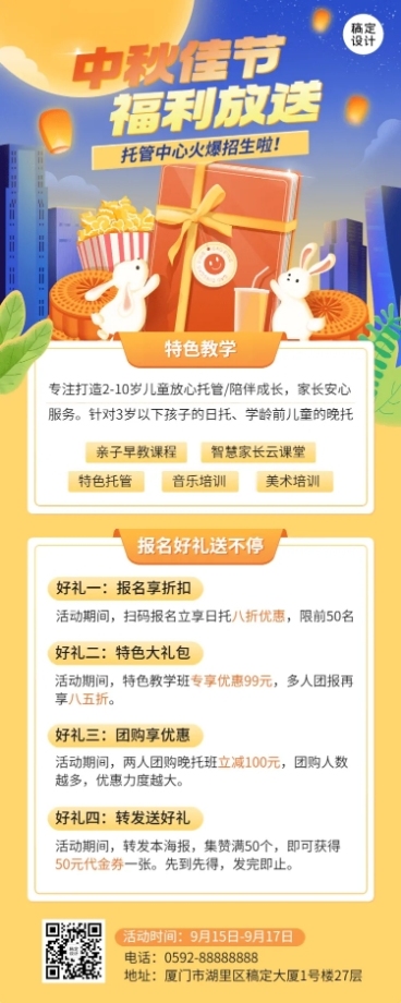 中秋节教育培训课程招生促销活动长图海报预览效果