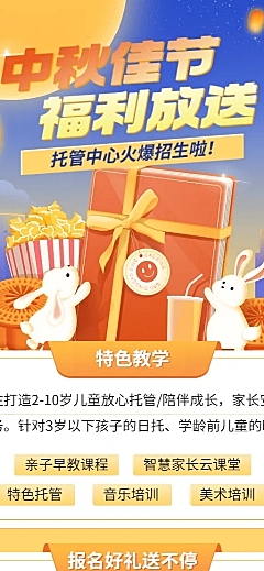 中秋节教育培训课程招生促销活动长图海报