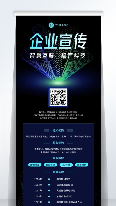 企业商务企业宣传公司介绍易拉宝
