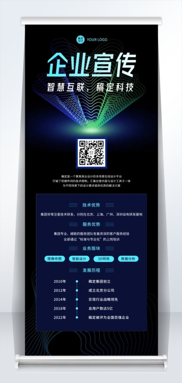 企业商务企业宣传公司介绍易拉宝预览效果