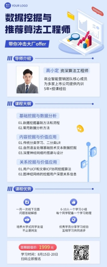 教育培训计算机技能培训招生宣传长图海报预览效果