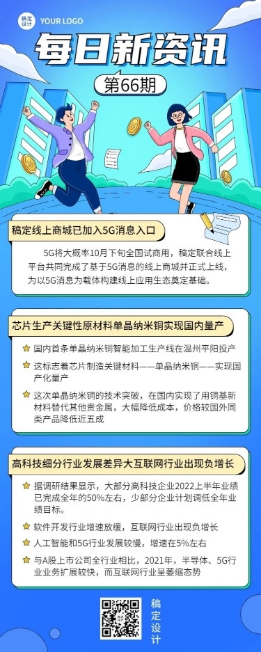 企业日报企业资讯长图海报插画