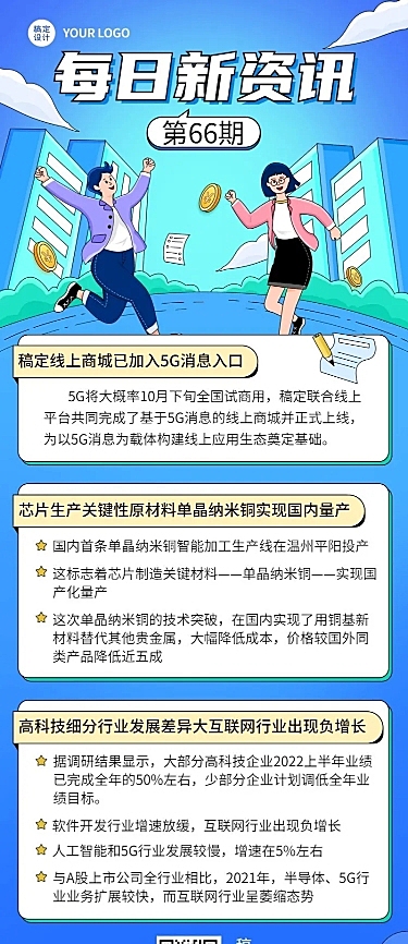 企业日报企业资讯长图海报插画