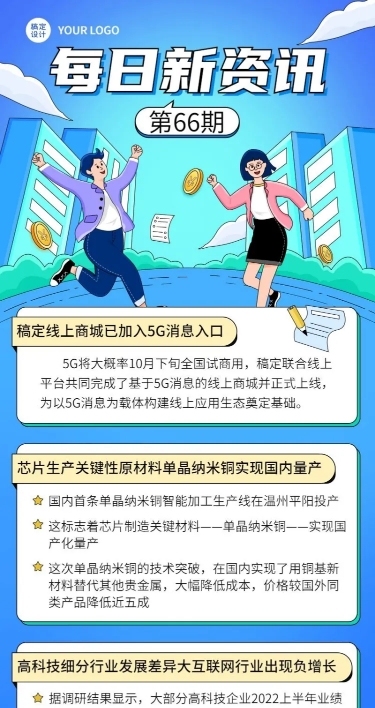 企业日报企业资讯长图海报插画