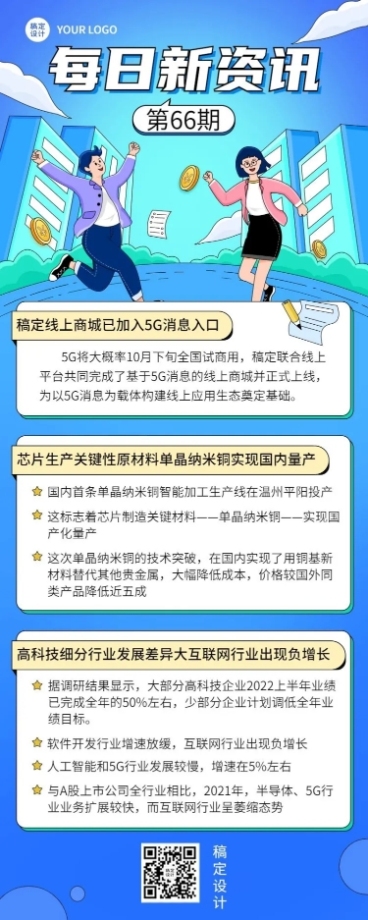 企业日报企业资讯长图海报插画预览效果