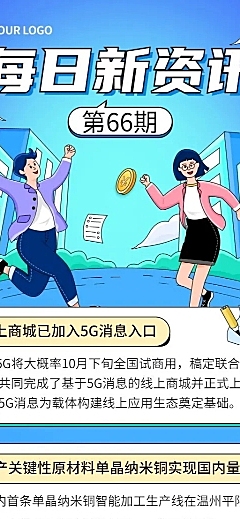企业日报企业资讯长图海报插画