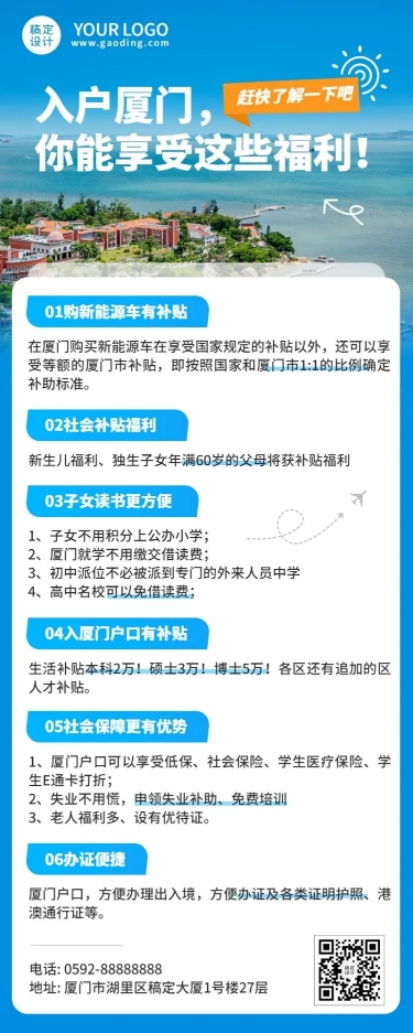 融媒体户籍管理落户补贴长图海报预览效果