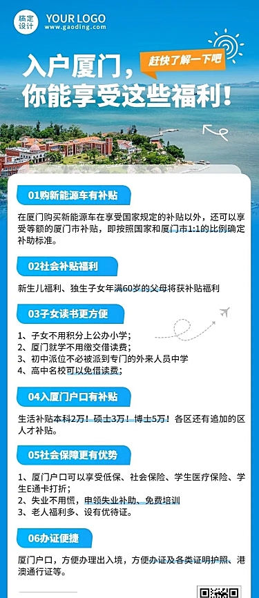 融媒体户籍管理落户补贴长图海报