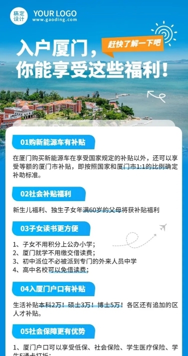 融媒体户籍管理落户补贴长图海报
