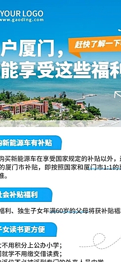 融媒体户籍管理落户补贴长图海报