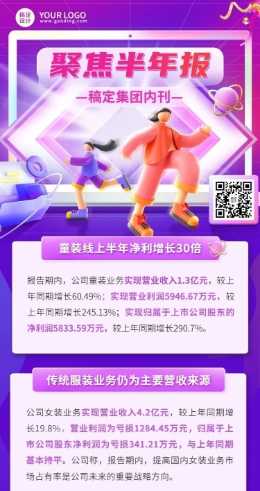 企业日报企业资讯长图海报排版