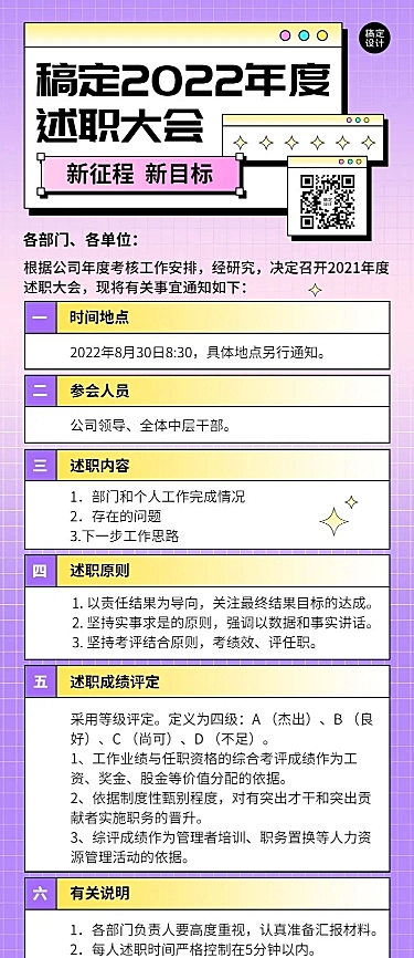 企业员工述职行政通知长图海报