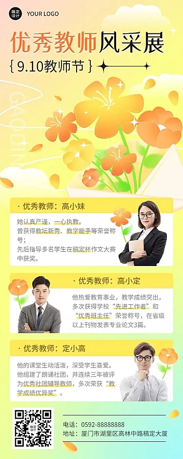 优秀教师表彰简约清新弥散风多人讲师长图海报