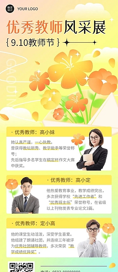 优秀教师表彰简约清新弥散风多人讲师长图海报