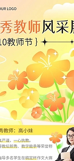 优秀教师表彰简约清新弥散风多人讲师长图海报