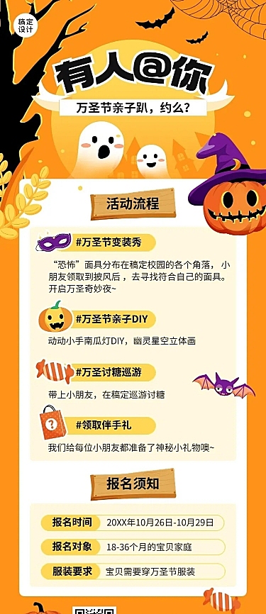 万圣节派对教育行业亲子活动插画长图海报