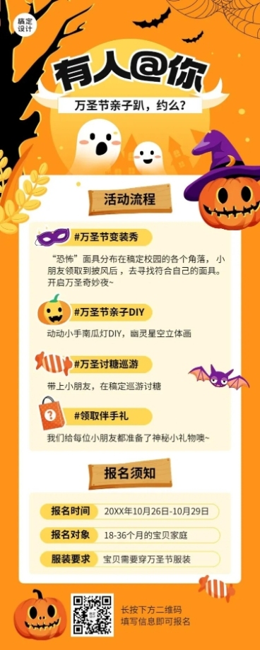 万圣节派对教育行业亲子活动插画长图海报预览效果