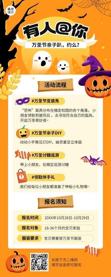 万圣节派对教育行业亲子活动插画长图海报