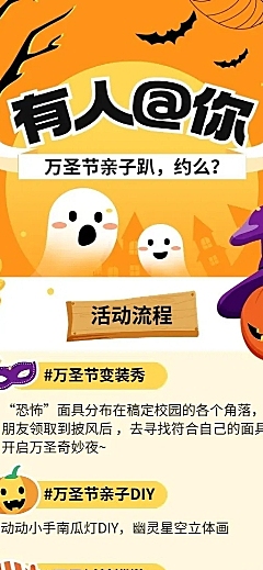 万圣节派对教育行业亲子活动插画长图海报