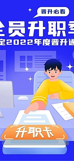 企业商务员工晋升流程解读文章长图