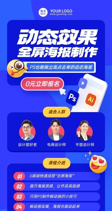 教育培训海报设计技能培训招生宣传长图海报